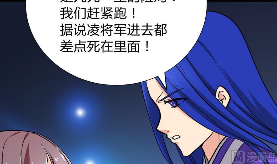 《养个少主斗渣男》第296话 注定相遇 第5页