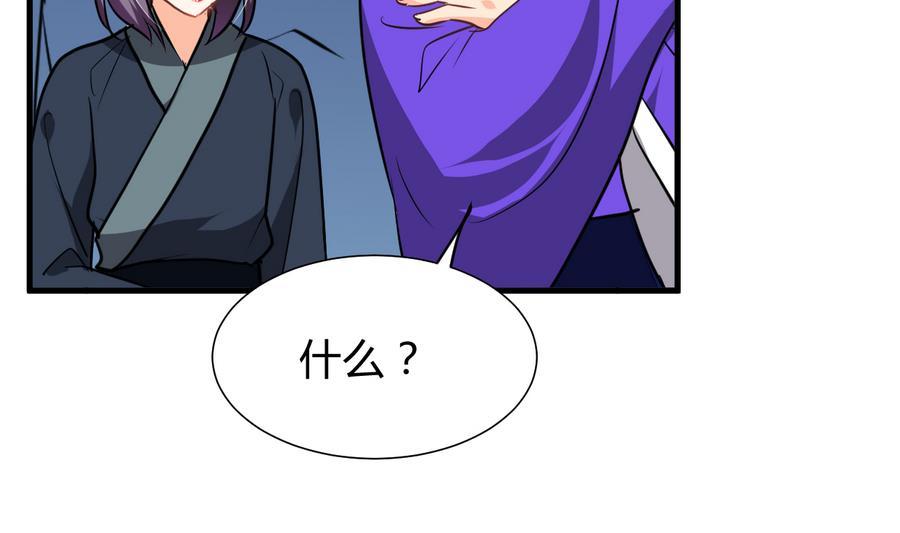 《养个少主斗渣男》第296话 注定相遇 第31页
