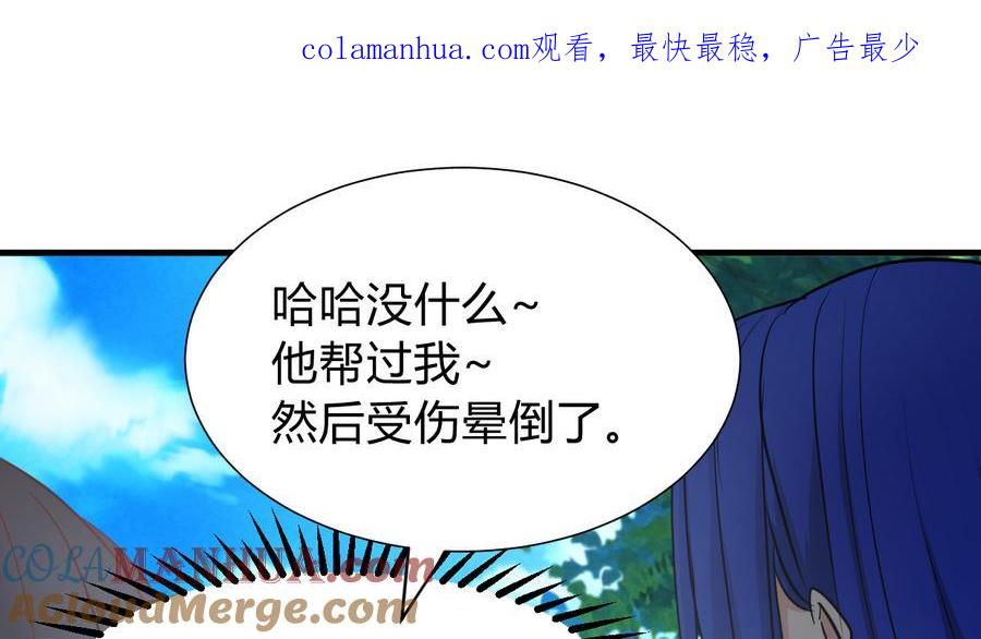 《养个少主斗渣男》第296话 注定相遇 第1页