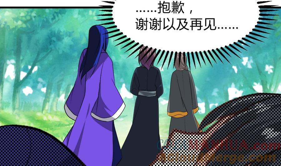《养个少主斗渣男》第296话 注定相遇 第12页