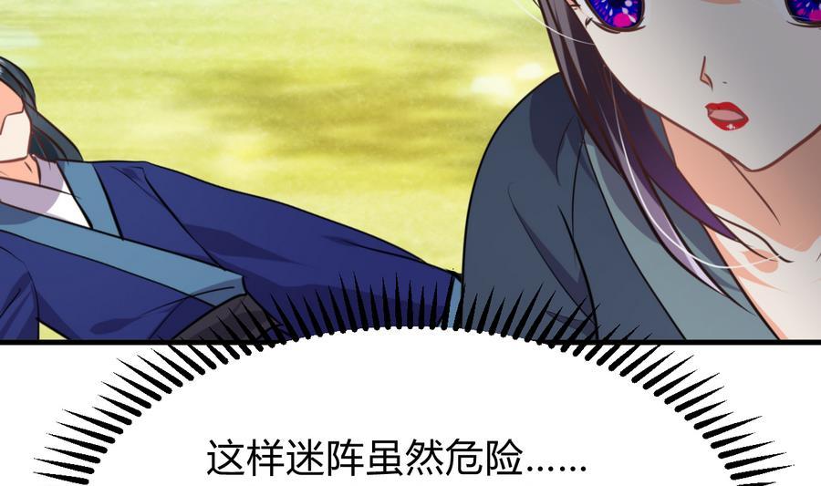 《养个少主斗渣男》第296话 注定相遇 第10页