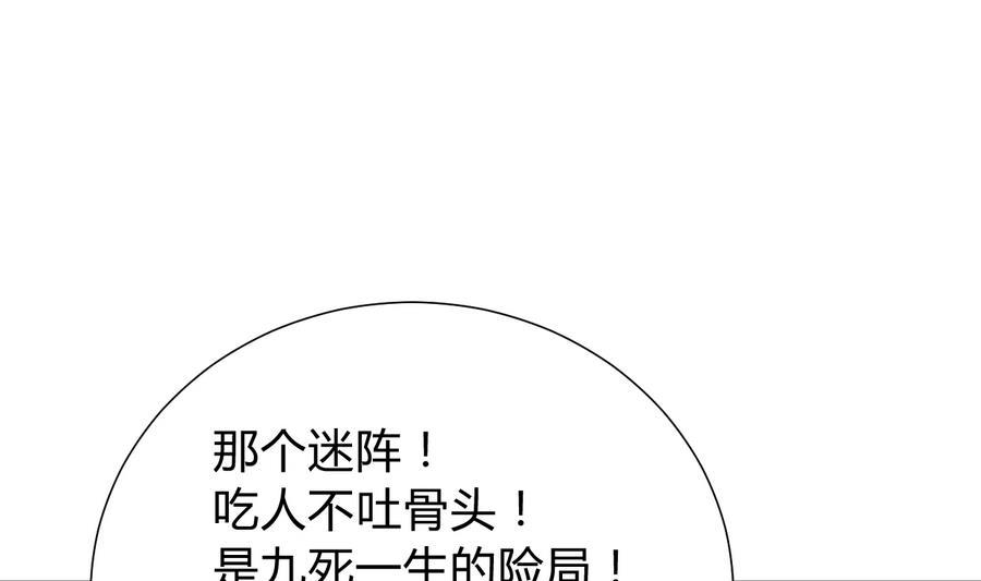 《养个少主斗渣男》第296话 注定相遇 第4页