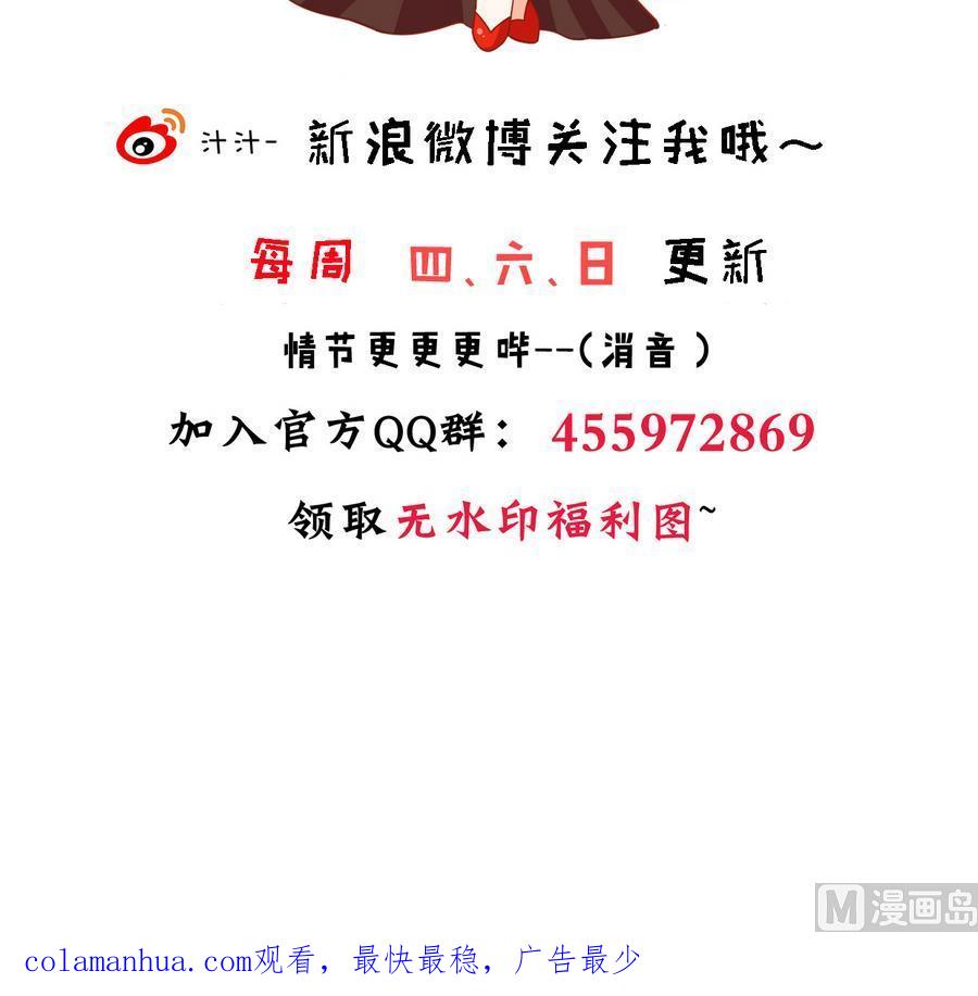 《养个少主斗渣男》第296话 注定相遇 第77页