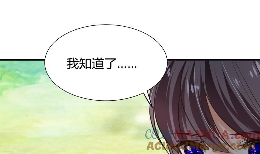 《养个少主斗渣男》第296话 注定相遇 第9页