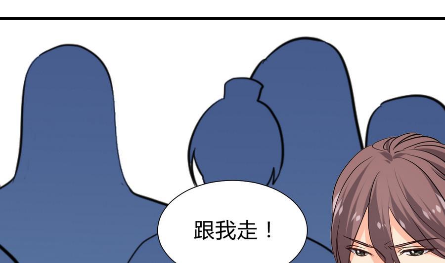 《养个少主斗渣男》第296话 注定相遇 第61页