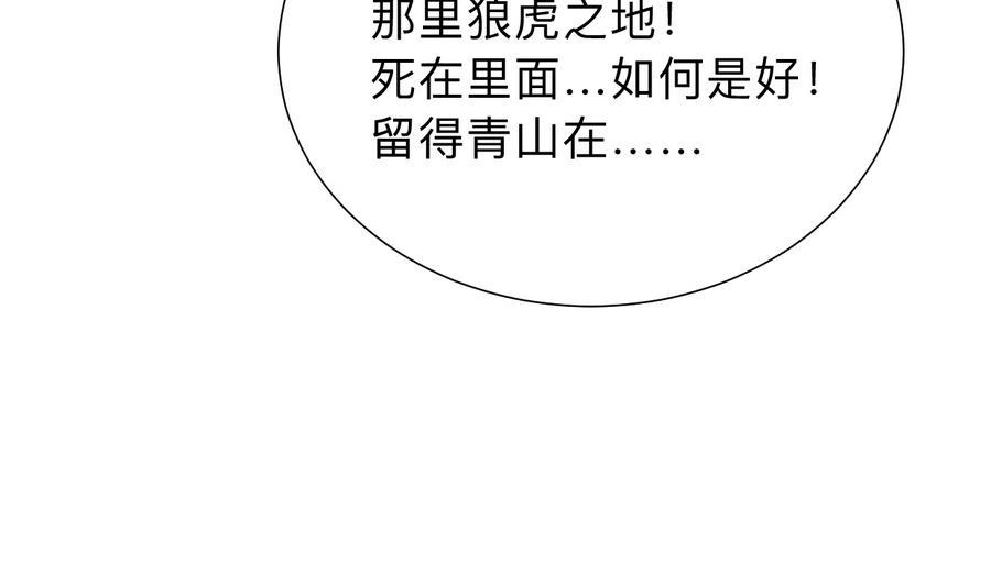 《养个少主斗渣男》第297话 不要回来 第50页