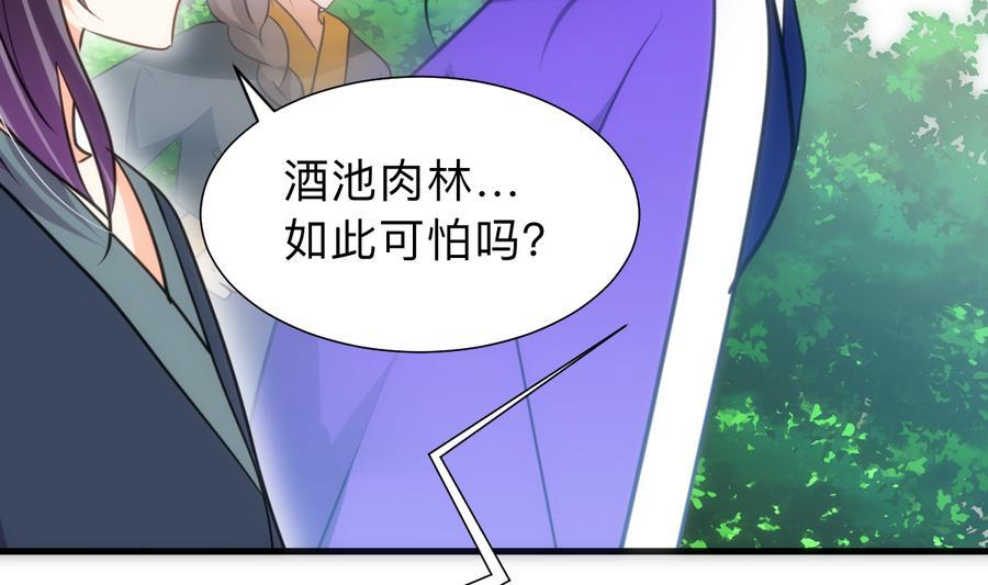 《养个少主斗渣男》第297话 不要回来 第41页