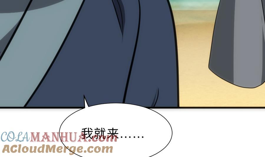 《养个少主斗渣男》第297话 不要回来 第61页