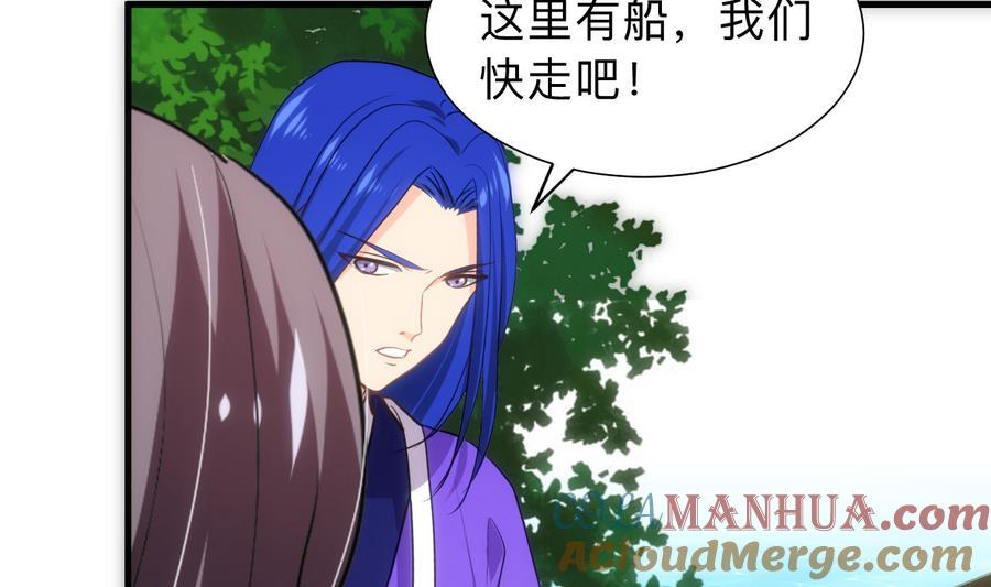 《养个少主斗渣男》第297话 不要回来 第67页