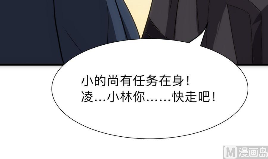《养个少主斗渣男》第297话 不要回来 第45页