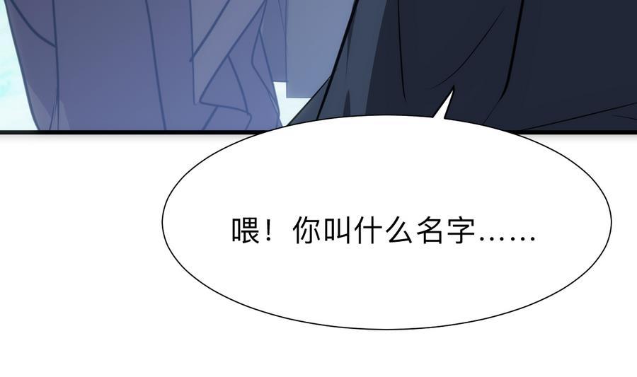 《养个少主斗渣男》第297话 不要回来 第53页