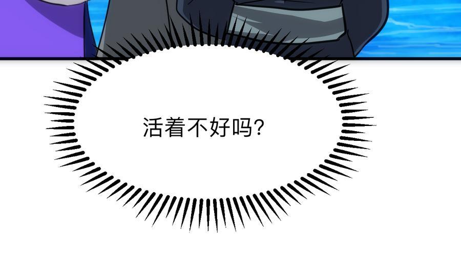 《养个少主斗渣男》第297话 不要回来 第65页