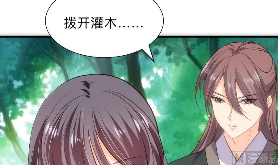 《养个少主斗渣男》第297话 不要回来 第30页