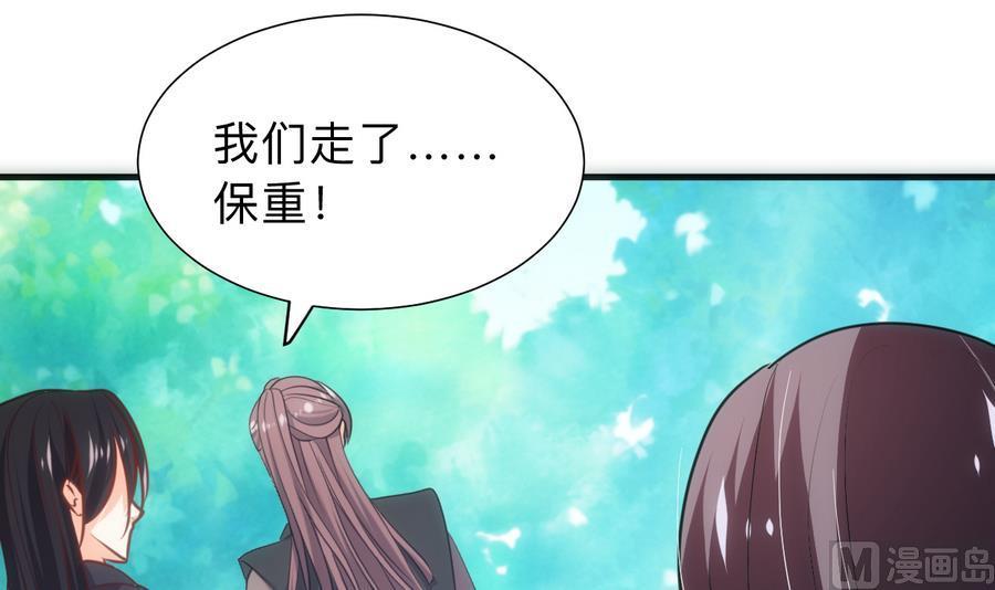 《养个少主斗渣男》第297话 不要回来 第51页