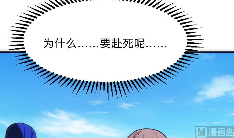 《养个少主斗渣男》第297话 不要回来 第63页