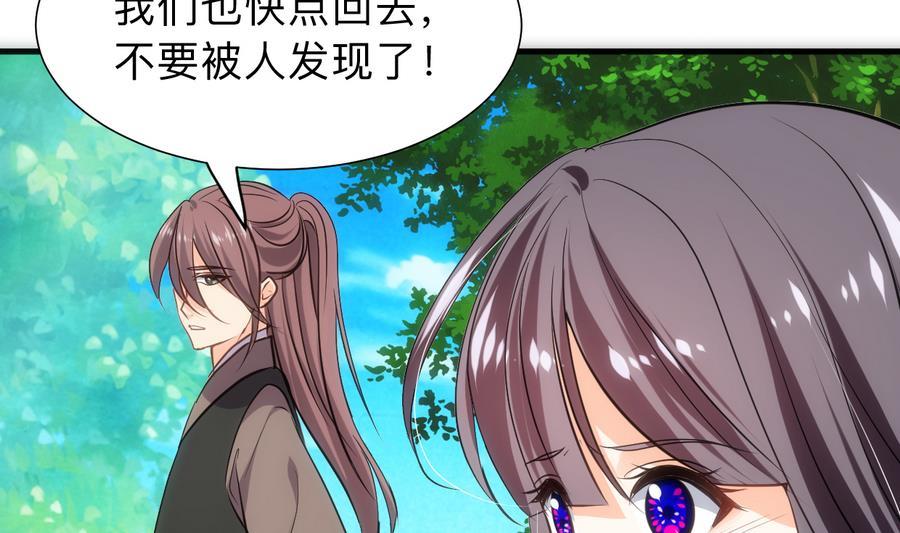 《养个少主斗渣男》第297话 不要回来 第47页