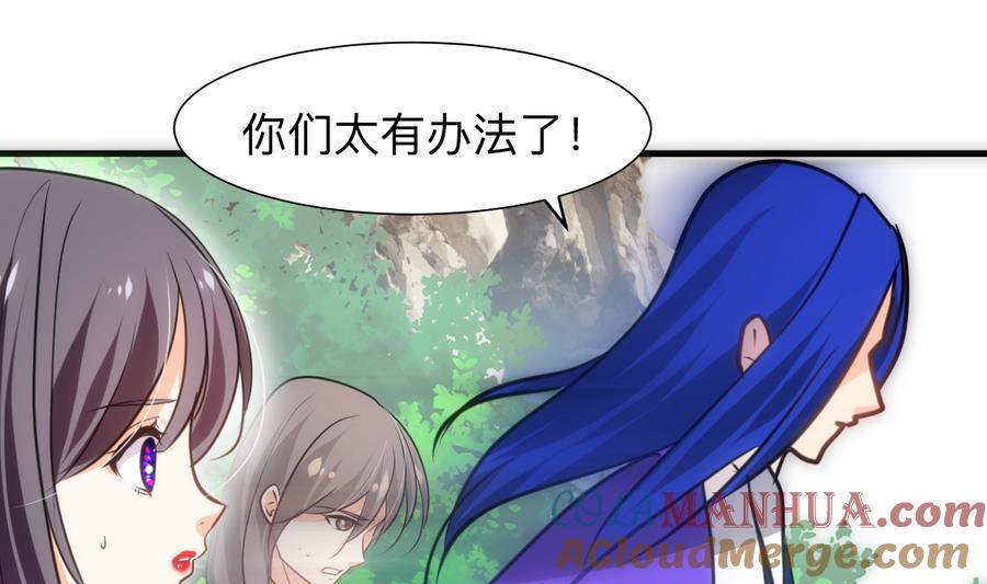 《养个少主斗渣男》第297话 不要回来 第40页