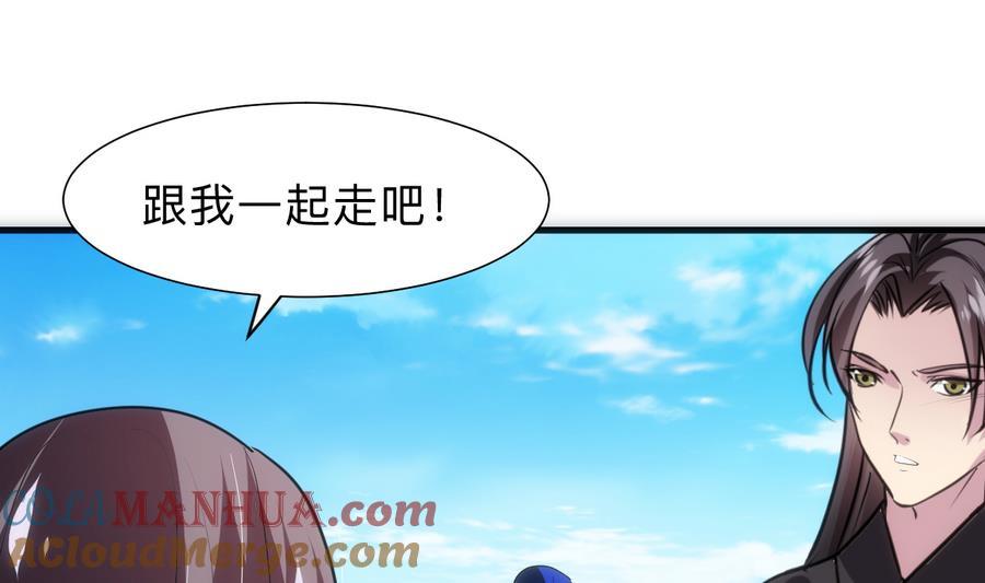 《养个少主斗渣男》第297话 不要回来 第43页
