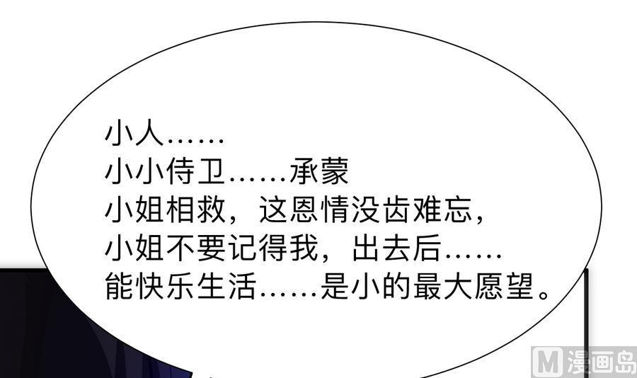 《养个少主斗渣男》第297话 不要回来 第54页