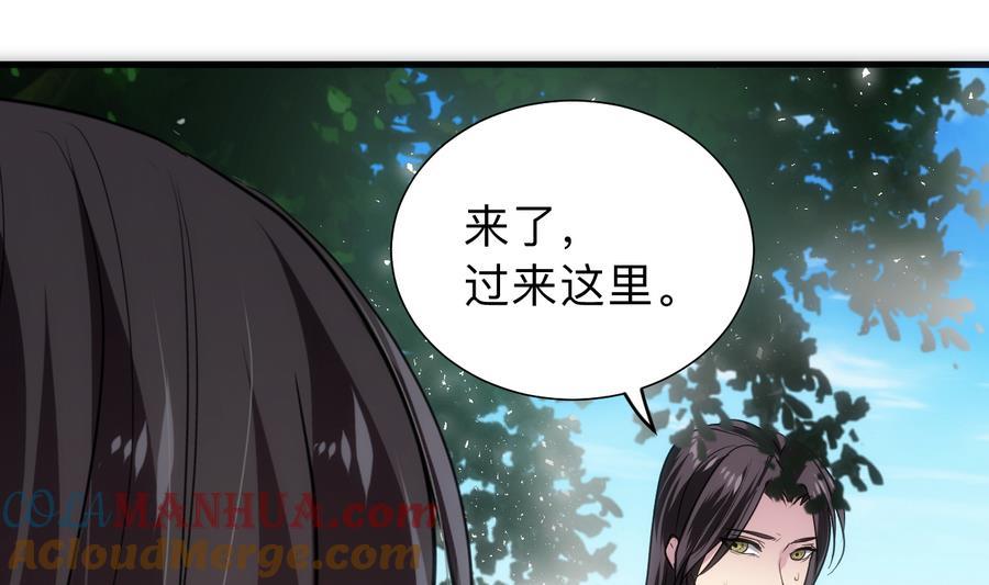 《养个少主斗渣男》第297话 不要回来 第34页