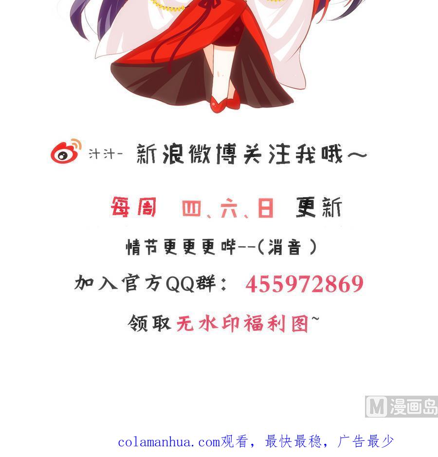 《养个少主斗渣男》第297话 不要回来 第78页