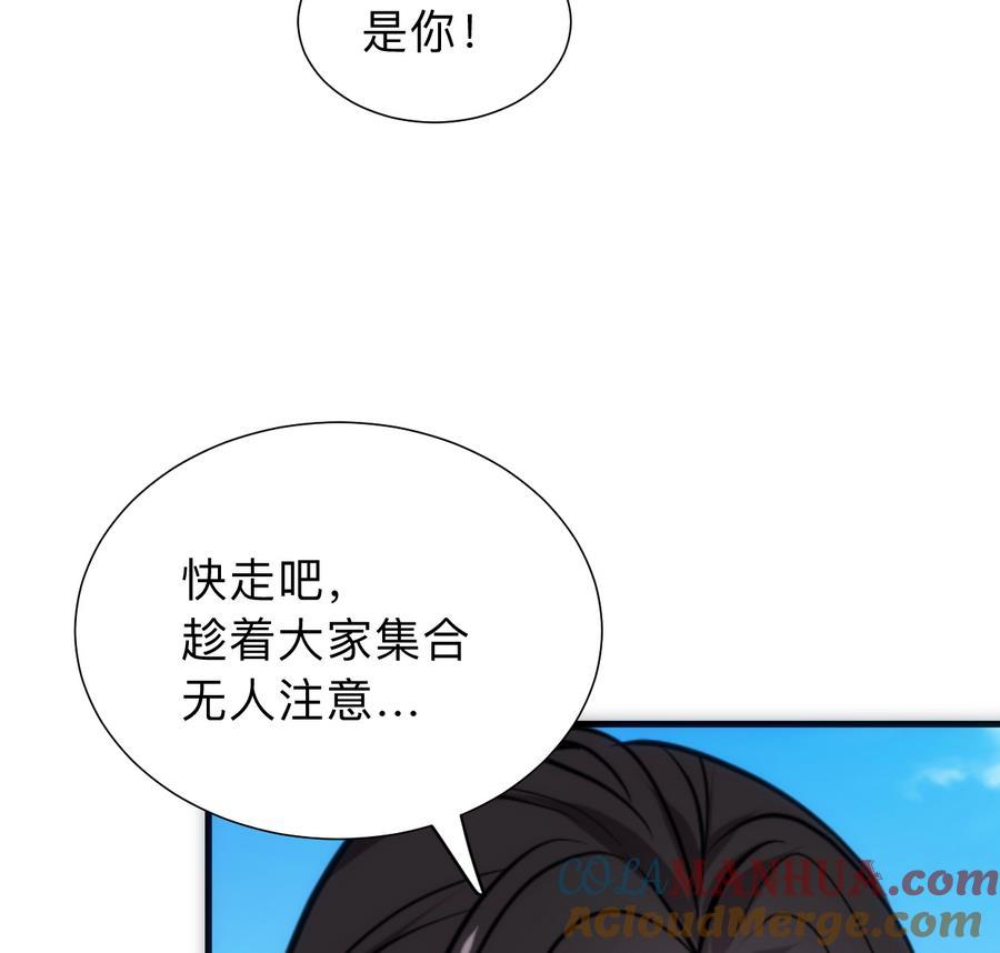 《养个少主斗渣男》第297话 不要回来 第37页