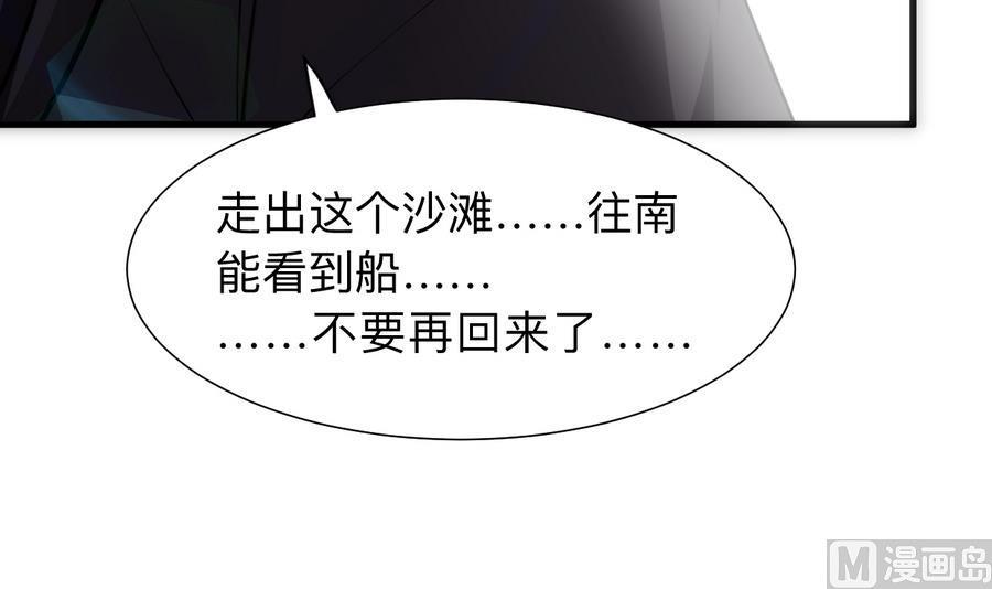 《养个少主斗渣男》第297话 不要回来 第57页