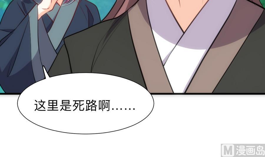 《养个少主斗渣男》第297话 不要回来 第9页