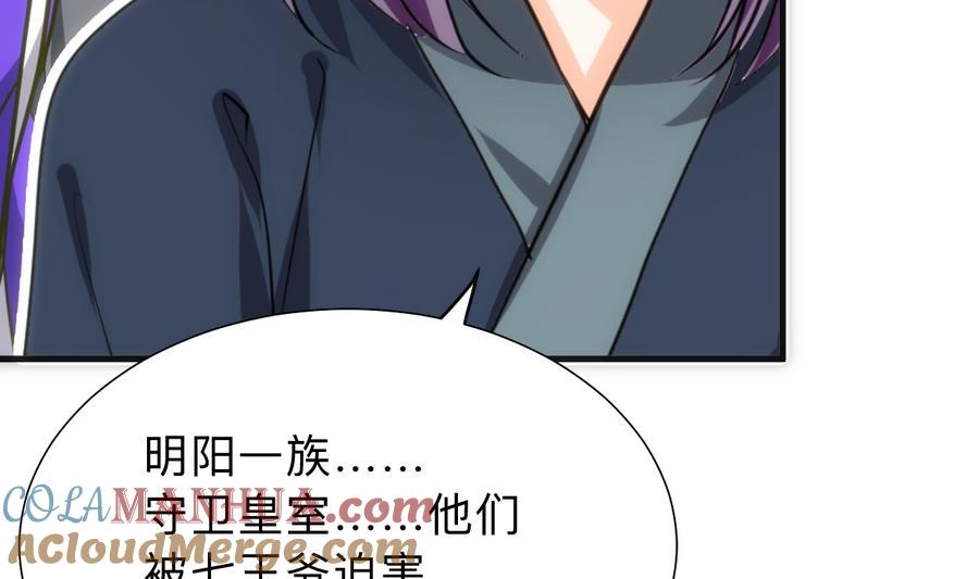 《养个少主斗渣男》第297话 不要回来 第13页