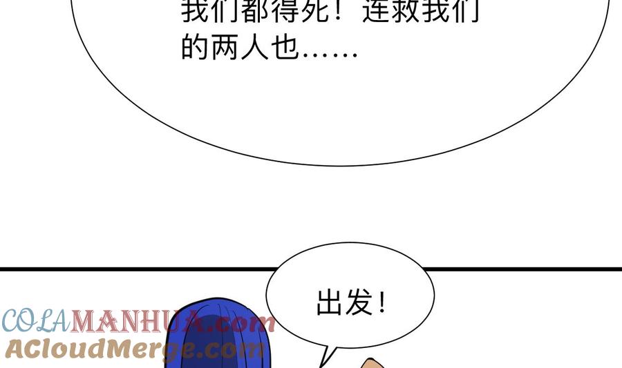 《养个少主斗渣男》第298话 天意 第58页