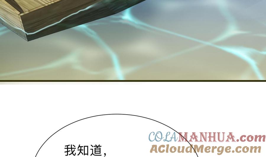 《养个少主斗渣男》第298话 天意 第13页