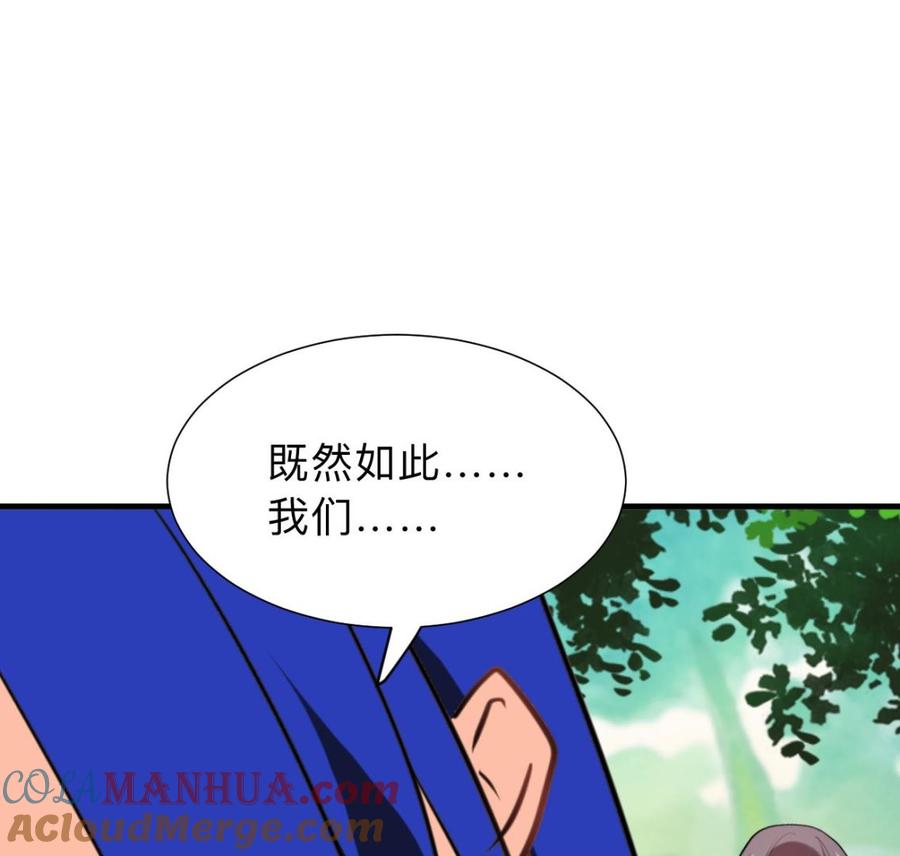 《养个少主斗渣男》第298话 天意 第37页