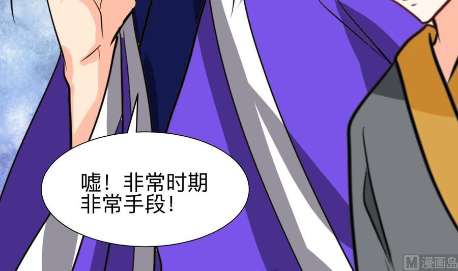 《养个少主斗渣男》第298话 天意 第51页