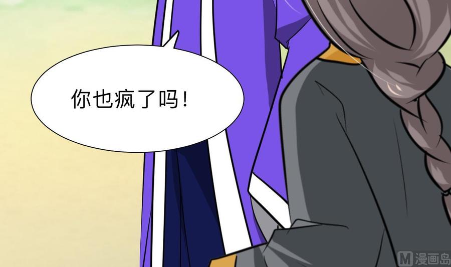 《养个少主斗渣男》第298话 天意 第27页