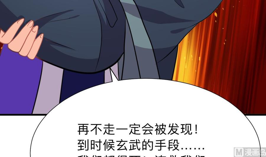 《养个少主斗渣男》第298话 天意 第57页