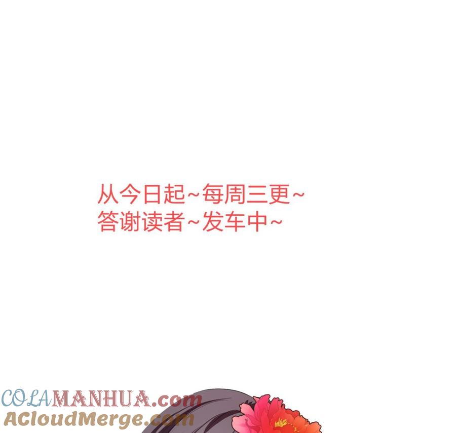 《养个少主斗渣男》第298话 天意 第73页