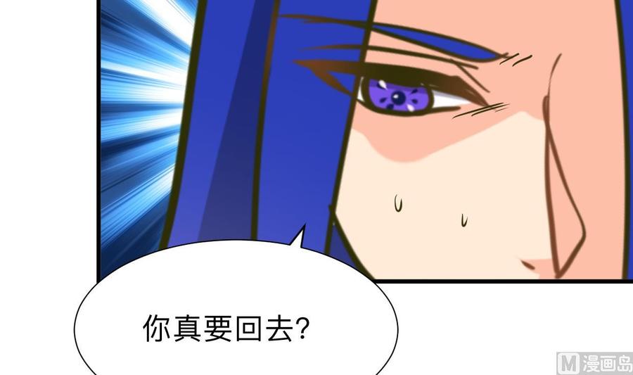 《养个少主斗渣男》第298话 天意 第24页