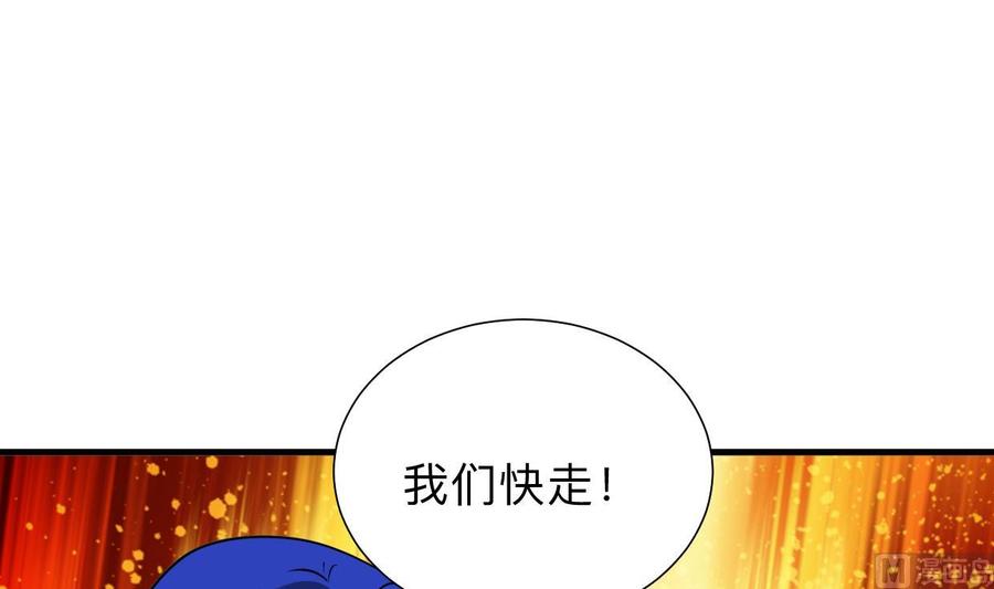 《养个少主斗渣男》第298话 天意 第54页