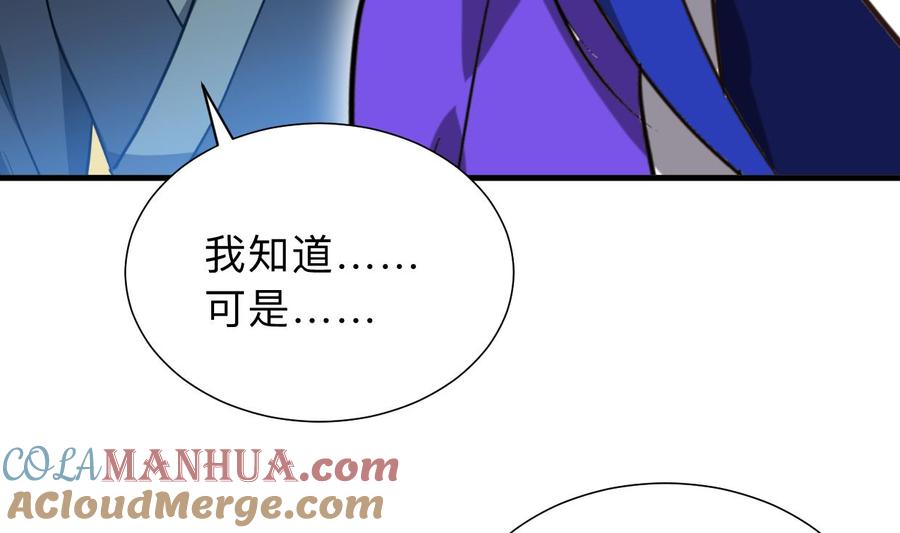 《养个少主斗渣男》第298话 天意 第10页