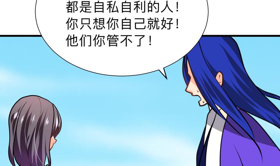 《养个少主斗渣男》第298话 天意 第17页