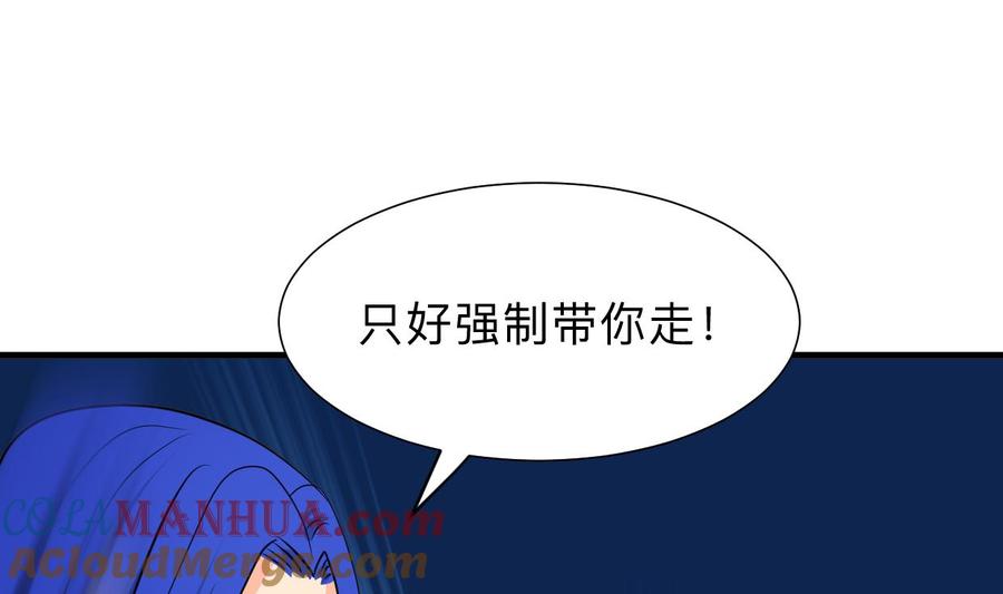 《养个少主斗渣男》第298话 天意 第40页