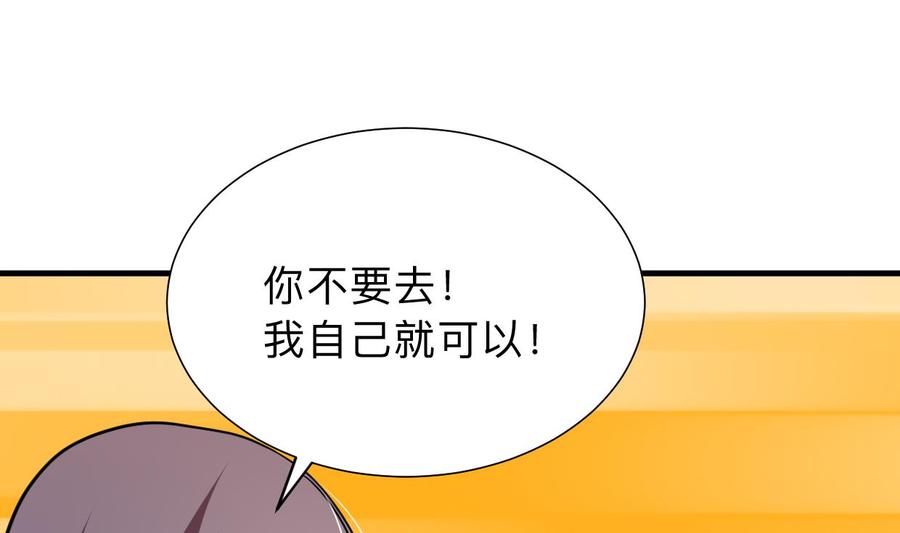 《养个少主斗渣男》第298话 天意 第29页