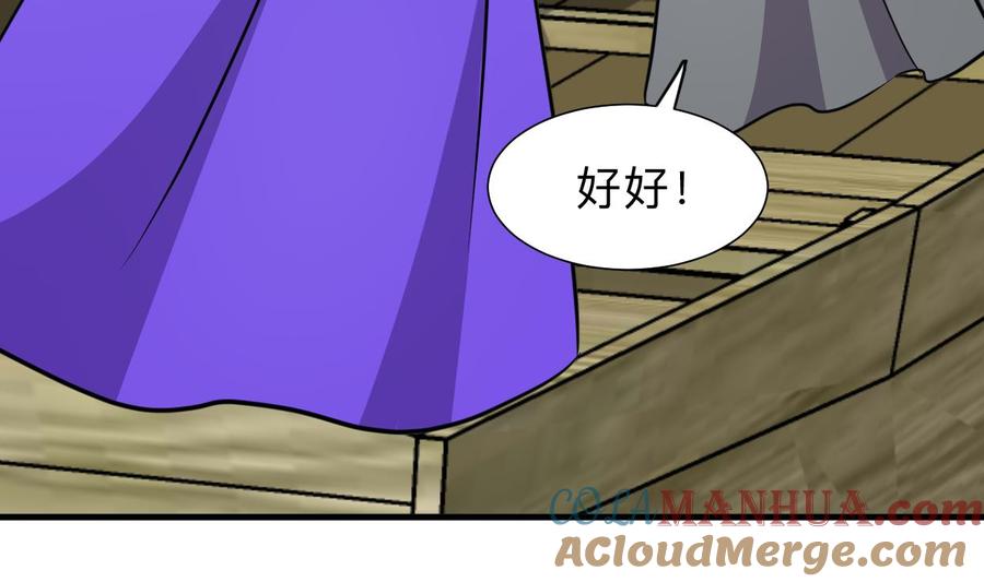《养个少主斗渣男》第298话 天意 第61页