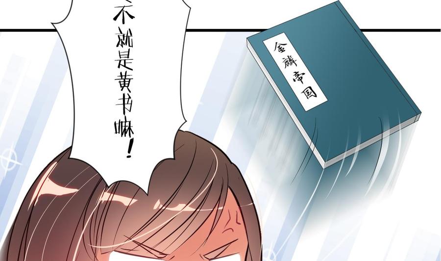 《养个少主斗渣男》第2话 书中的我 第4页