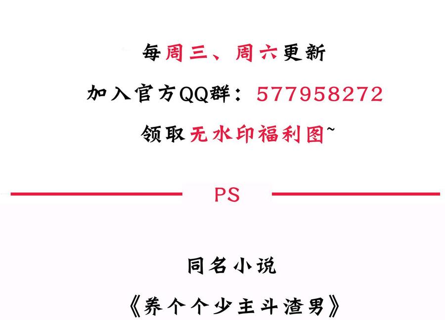 《养个少主斗渣男》第2话 书中的我 第38页