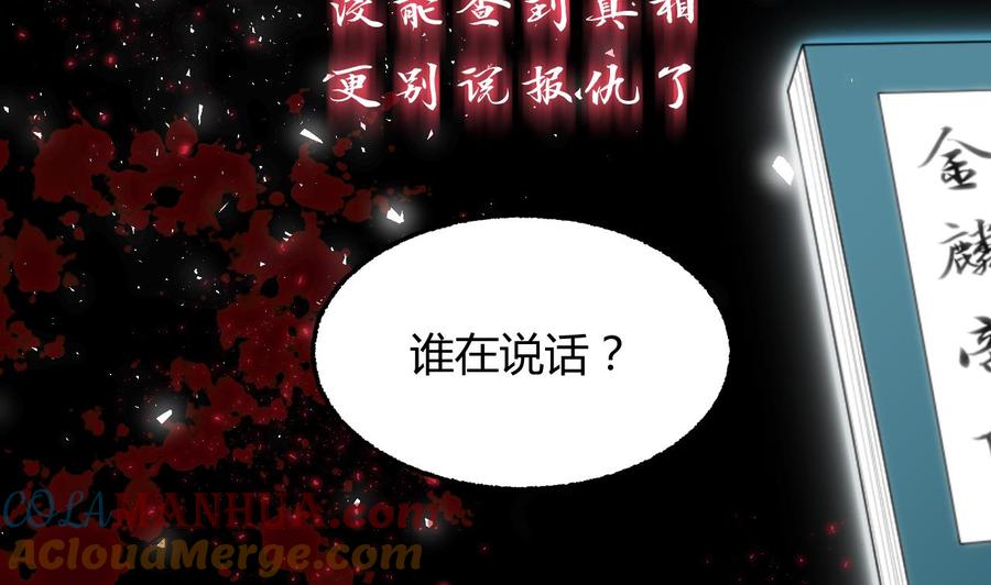 《养个少主斗渣男》第2话 书中的我 第19页