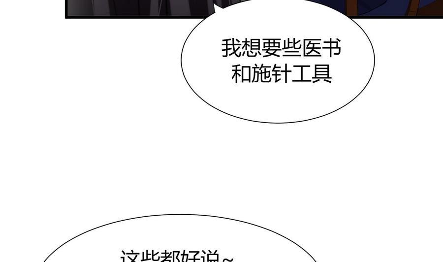 《养个少主斗渣男》第29话 试验 第10页