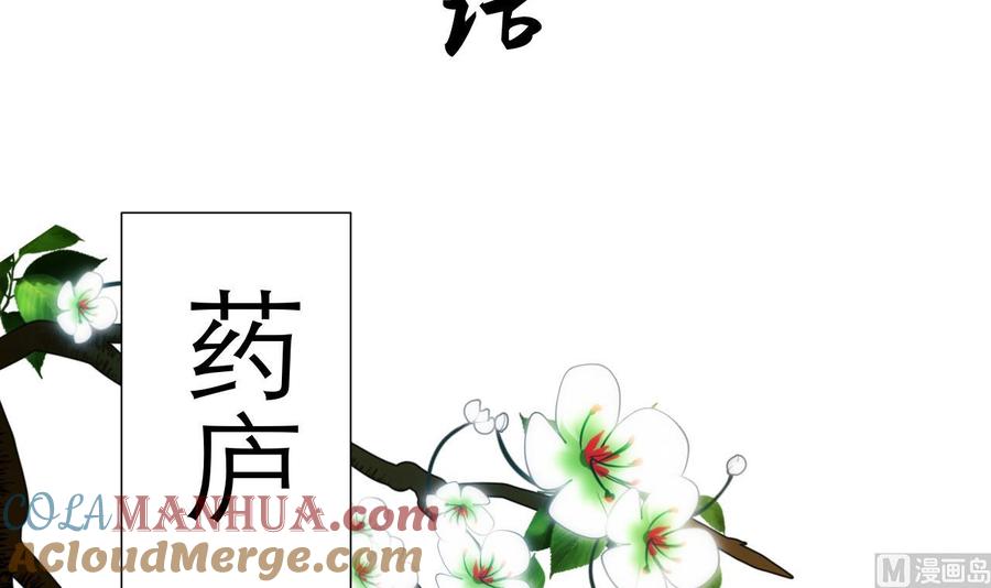 《养个少主斗渣男》第29话 试验 第3页