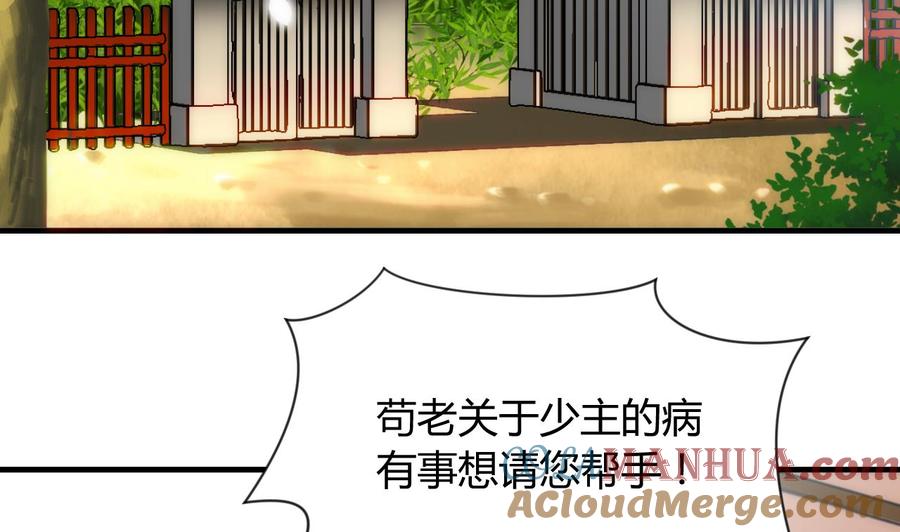 《养个少主斗渣男》第29话 试验 第5页