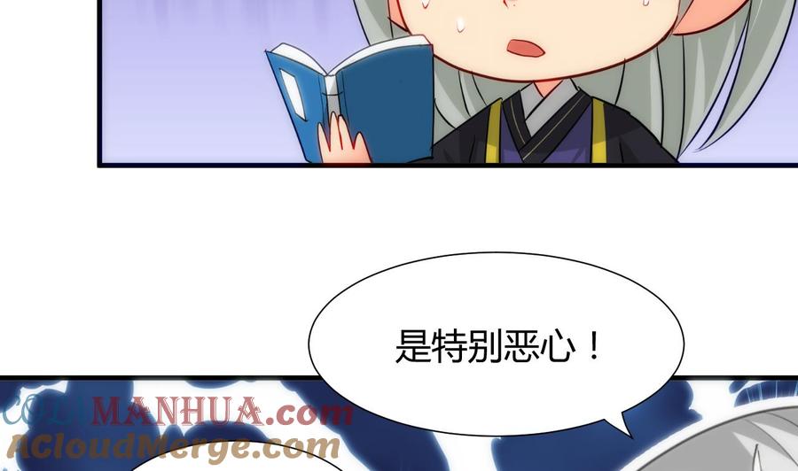 《养个少主斗渣男》第29话 试验 第37页